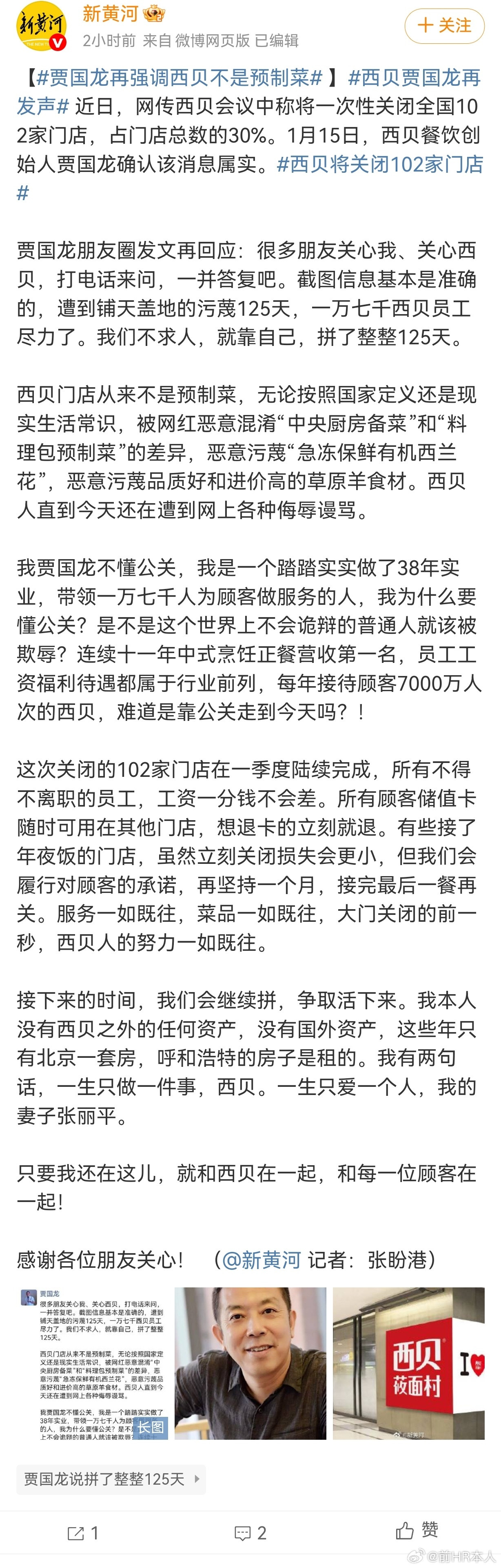 如果西贝倒了，那就是被贾国龙的愚蠢回应搞倒的！贾国龙再强调西贝不是预制菜：近