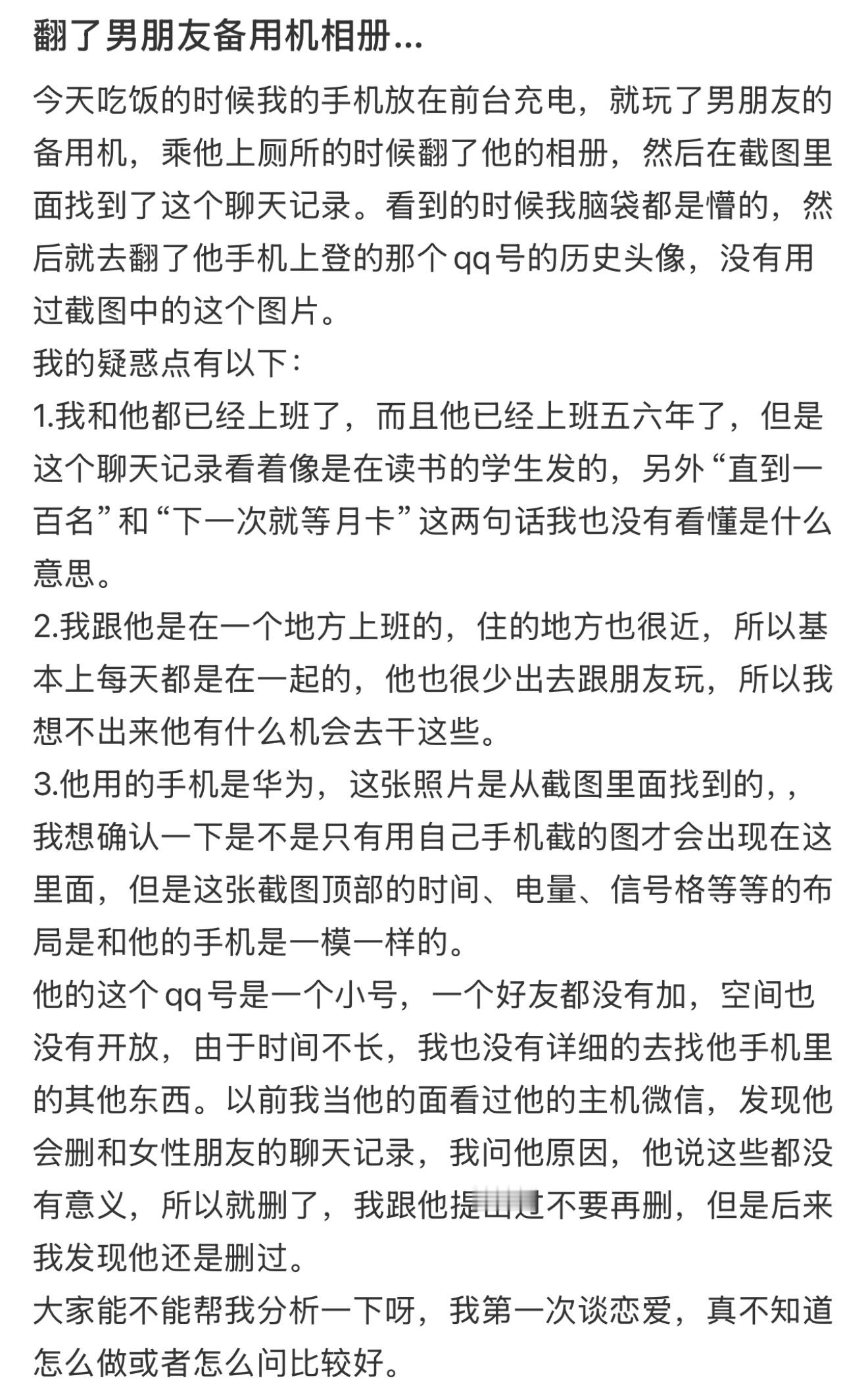 翻了男朋友备用机相册…​​​