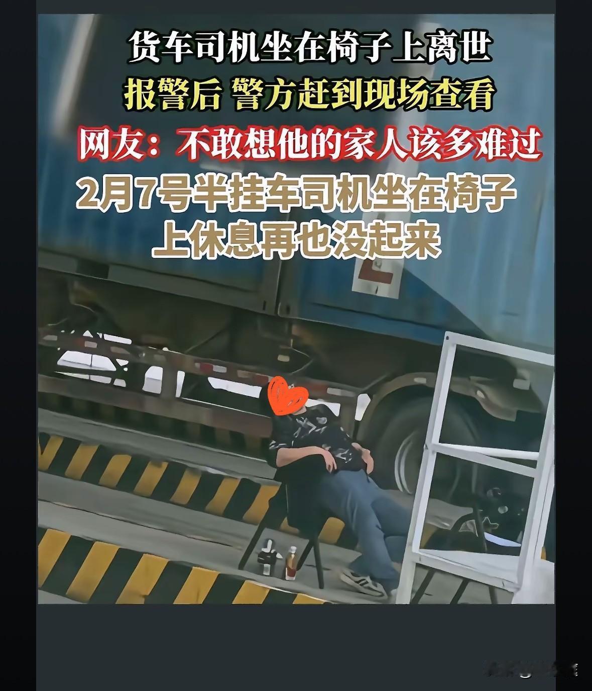 看到这个图，瞬间泪奔！[哭哭]都要过年了，一位货车司机却再也无法回家了，他的生命