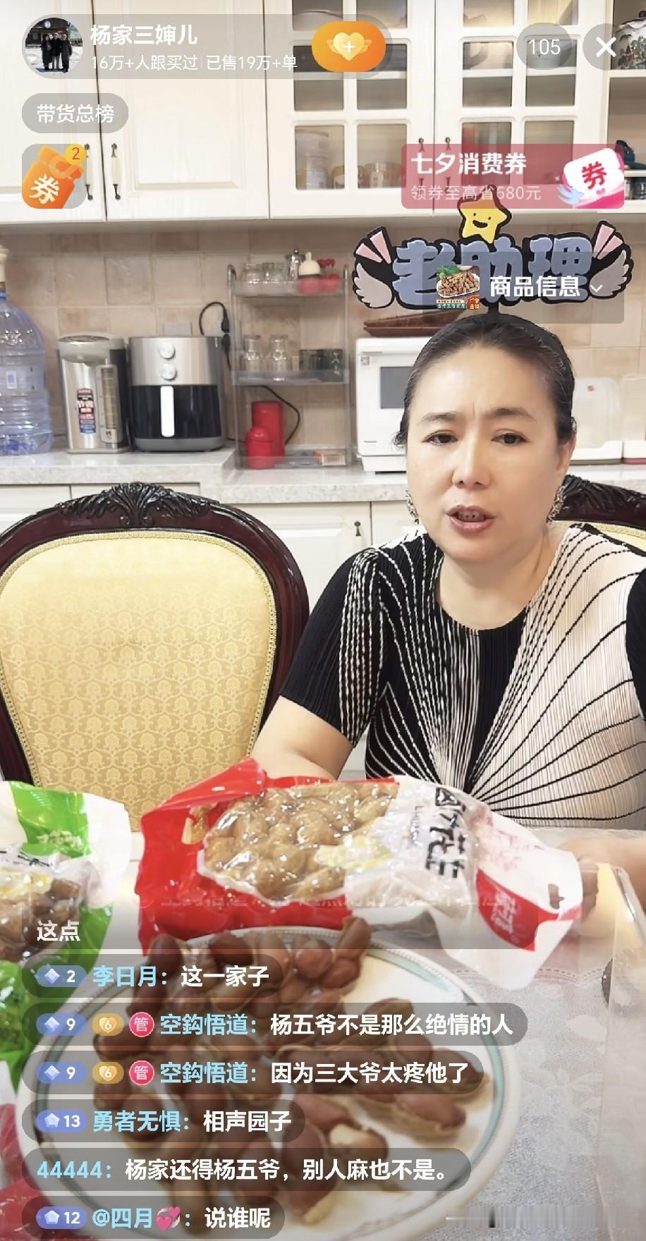 相声泰斗杨少华三儿媳杨三婶助理直播聊杨家家事：风波只是一时，骨肉早晚还要走到一块