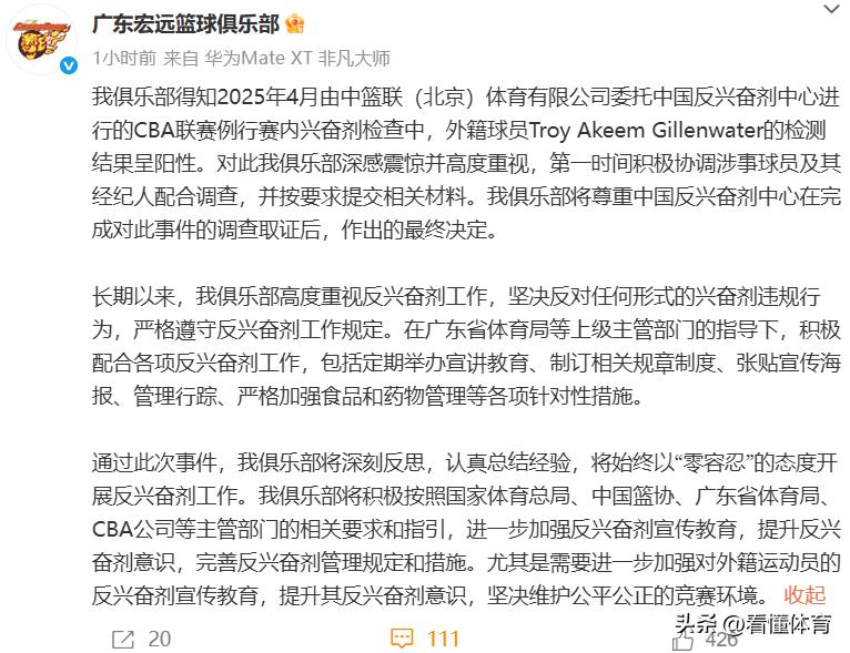 才刚说了广东队新赛季，可以续约吉伦沃特，就看到官方发布其涉嫌使用兴奋剂的公告，难