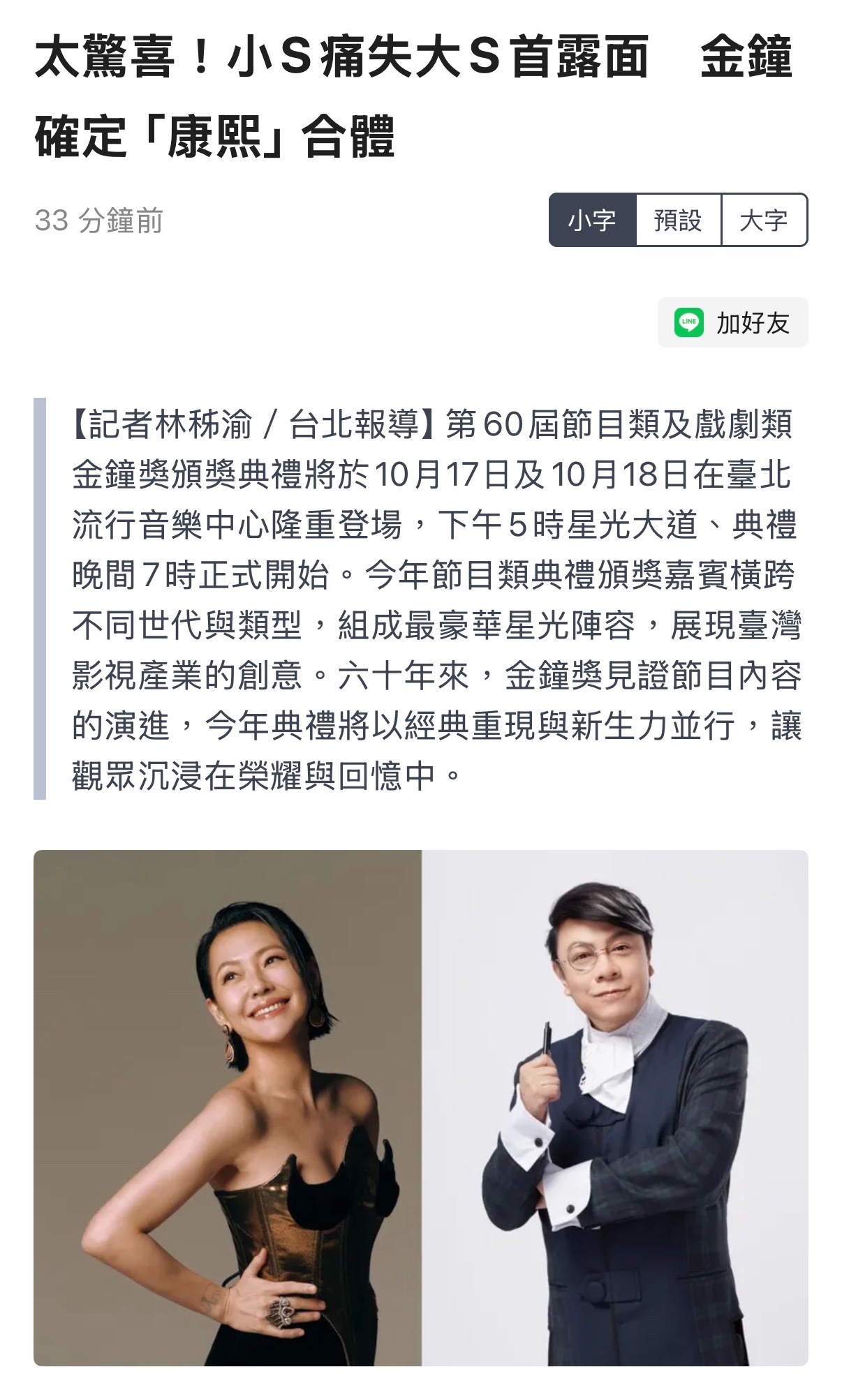 「康熙」蔡康永小S将在金钟奖合体！暖心的康永哥，康永哥陪着小S真让人安心[捂嘴
