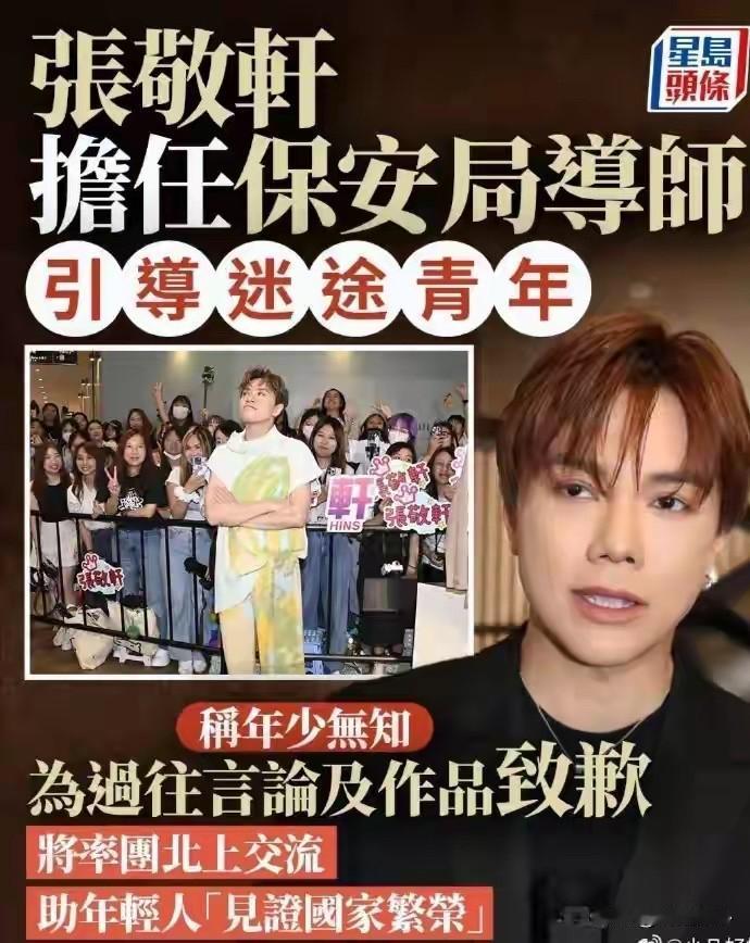 粉丝：当年为什么那么做？张敬轩：年轻人难免被人误导粉丝：你是被人误导了吗？