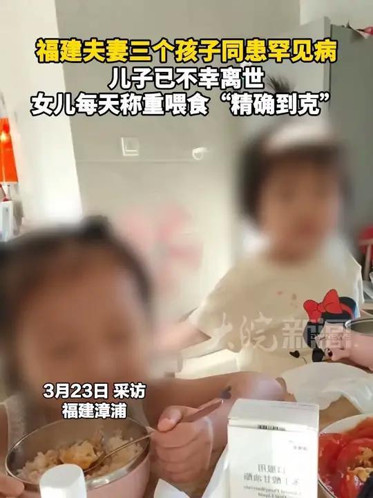 福建一对父母正用极致的坚持，守护着身患罕见病的两个女儿。（个人观点仅供参考，无