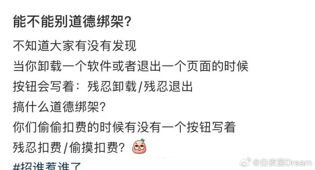 最讨厌软件道德绑架了