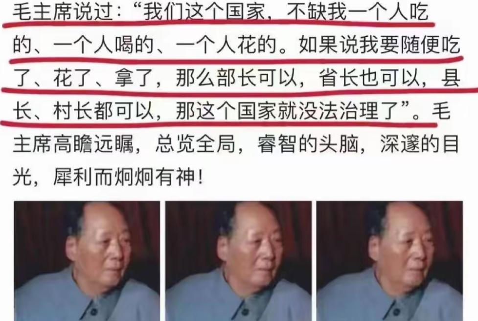 毛主席为何反腐成功，政党清廉，其根本原因就都在这句话里了。 毛主席说过：“我