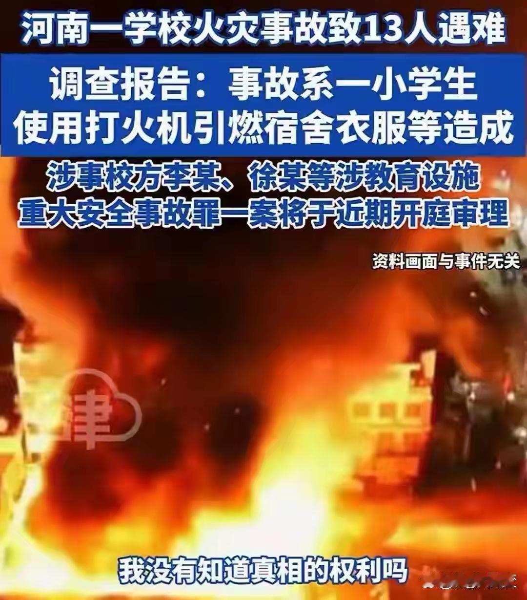 河南学校火灾后续：火灾原因曝光，伤亡17人财损千万，30人被重罚时隔近两年