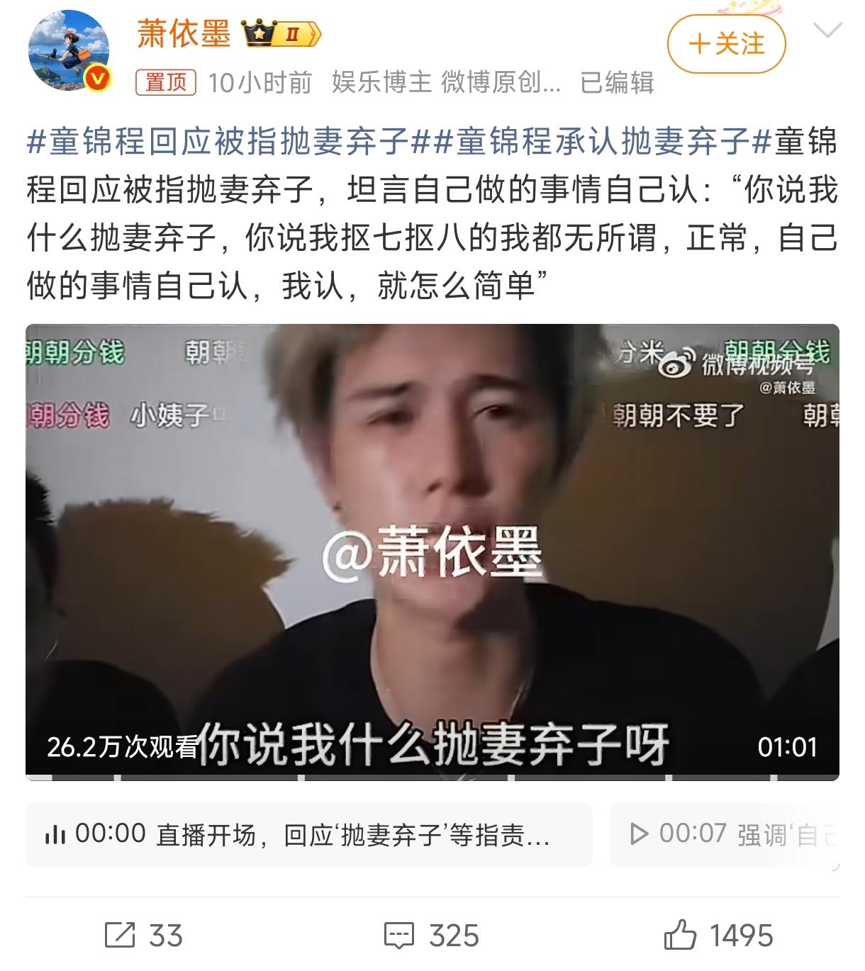 千万粉网红童锦程，终于低下了那颗“渣男祖师爷”的头。7月18号直播，他正面回