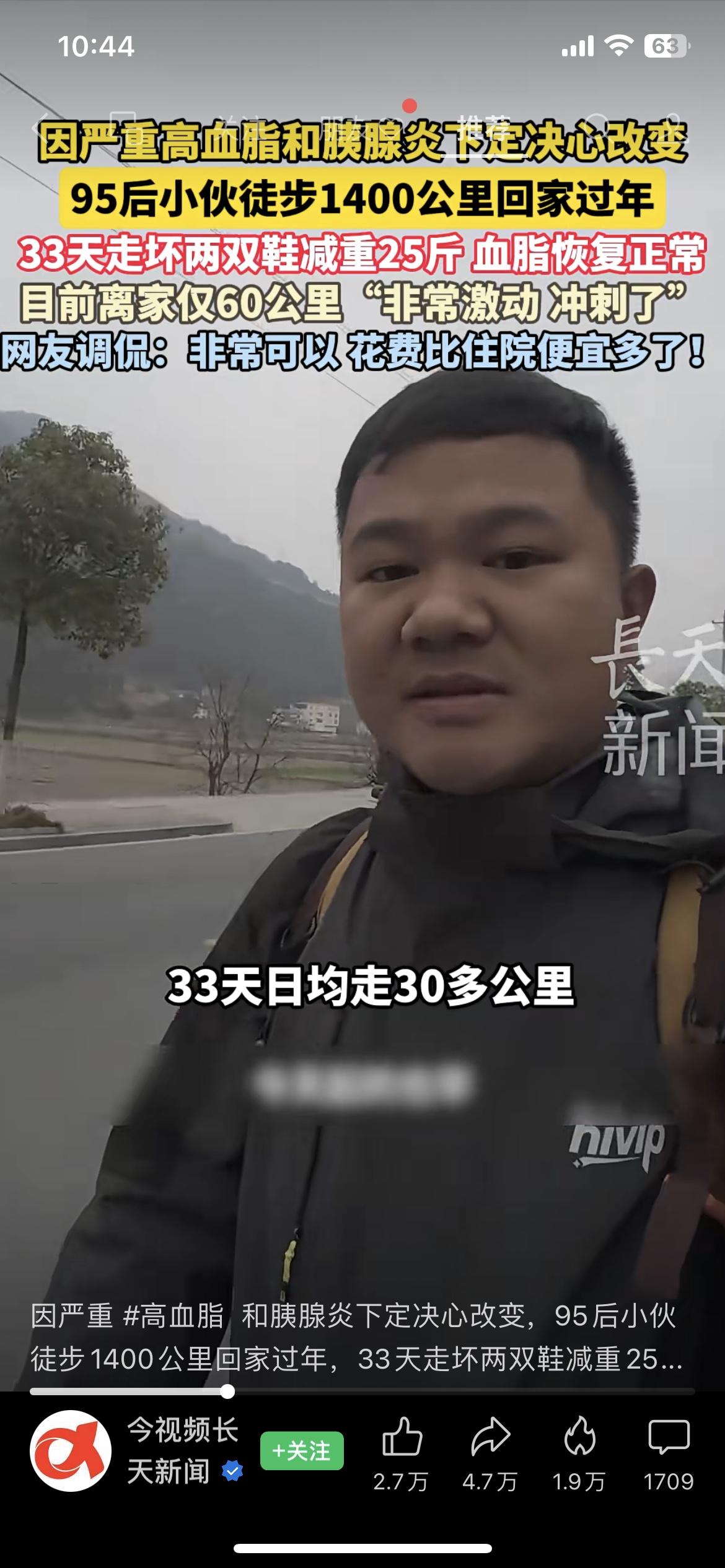 1400公里走回家！95后小伙减重25斤，血脂直接正常了为了治高血脂和胰腺炎，