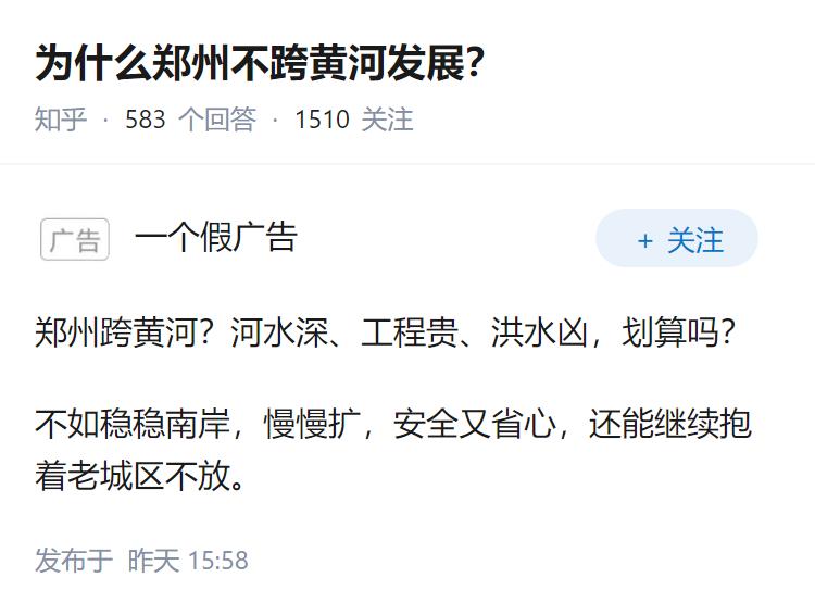 为什么郑州不跨黄河发展？