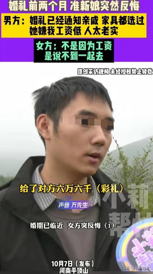 河南平顶山，万先生经媒人介绍认识了一女子后两人迅速订婚，男方花20万，含6万6彩