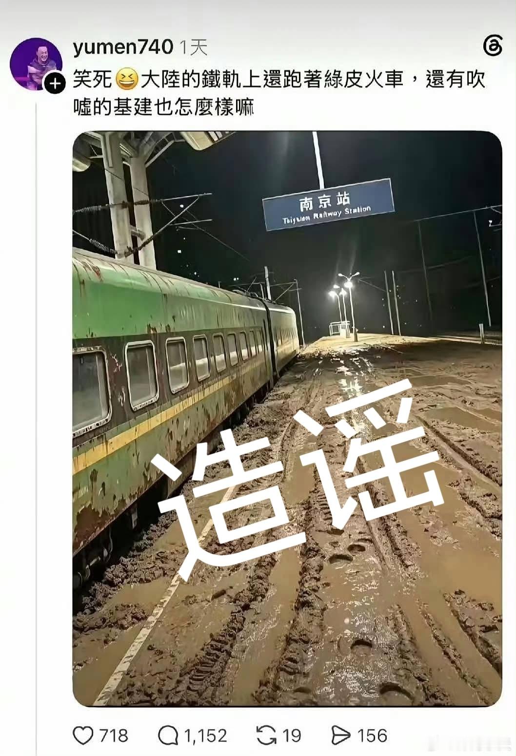台湾井蛙用AI生成图片造谣大陆基建差，还在那自我高潮。却忘了AI不会写拼音，南京