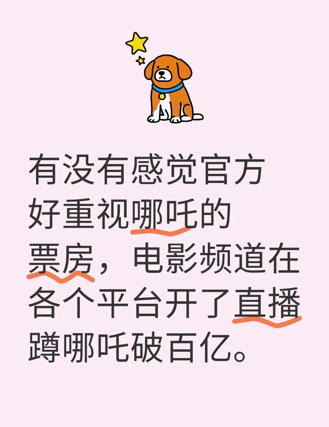 据说哪吒这一百个亿，至少带动了上千亿的消费就拿我自己说吧，我们一家三口为了看哪