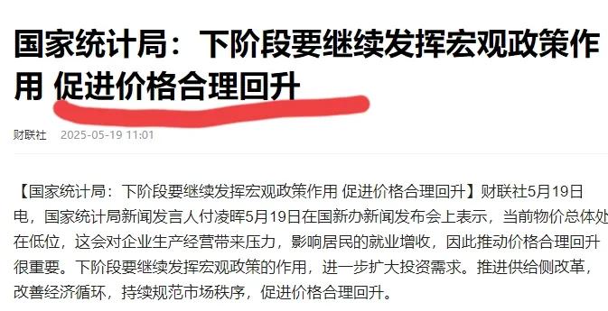 下阶段将促进物价合理回升，指的主要应该是房价回升！因为现在物价整体来看不算低，但