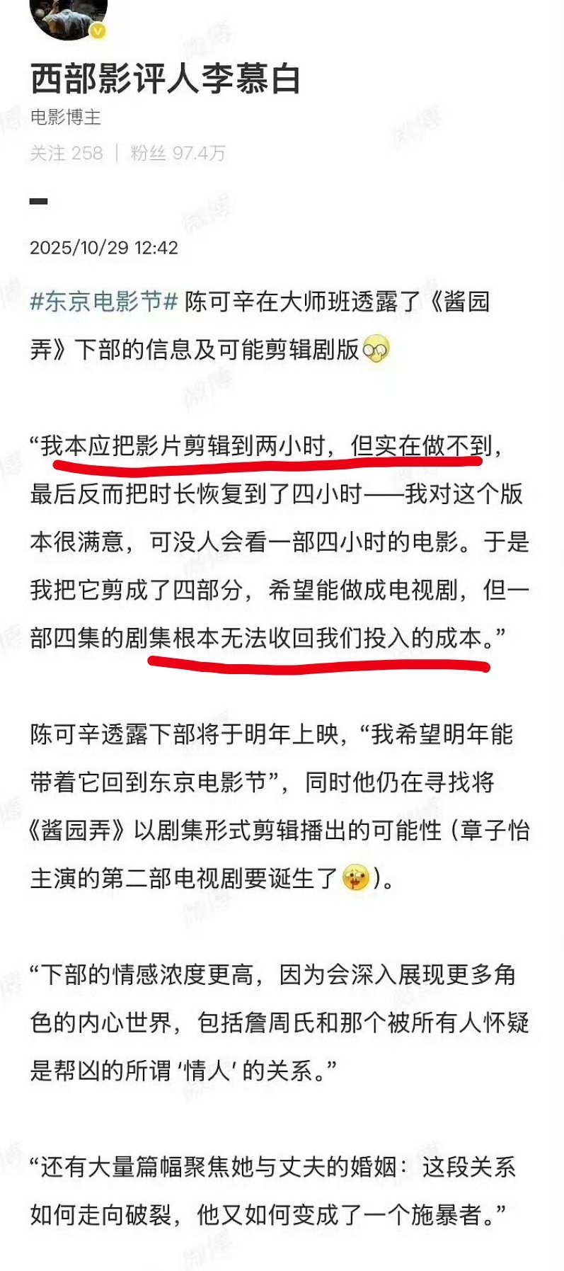 造孽啊陈可辛说，接下来的酱园弄，他无法建剪成两小时的电影，只能搞四小时的，但又没