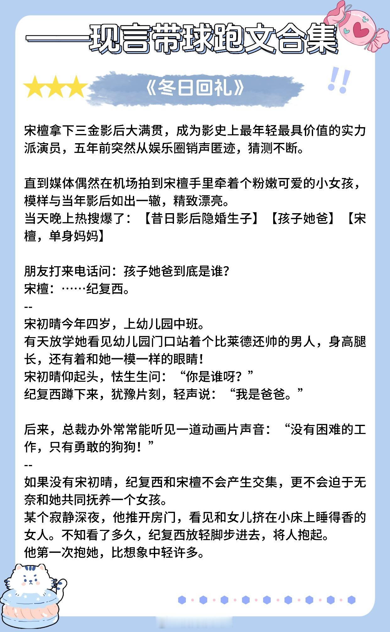 【现言带球跑文】可不可以给我机会,让我停在你身畔。《冬日回礼》作者:苏其《前女友
