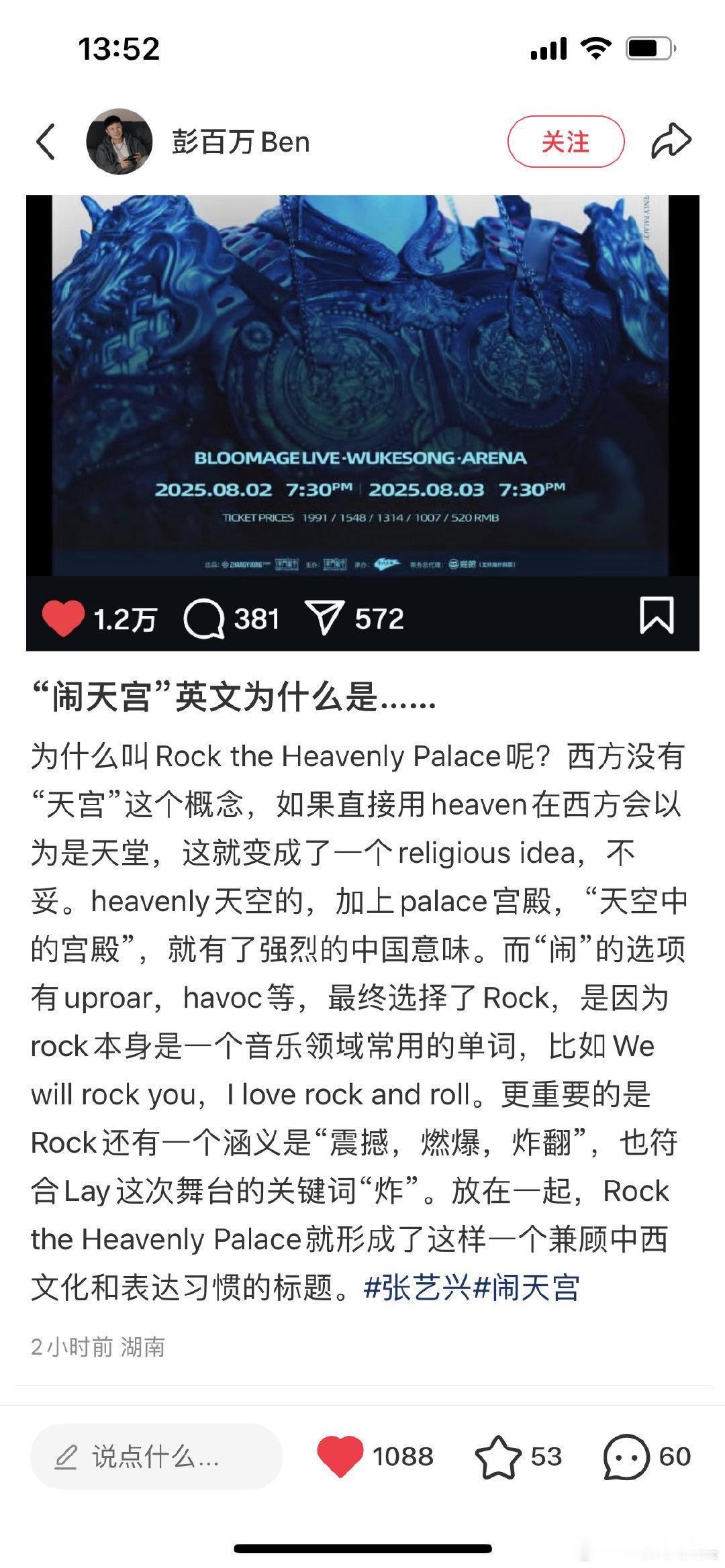 张艺兴英语老师发布关于闹天宫英文的解释，我可以理解为“炸翻天”[doge]​