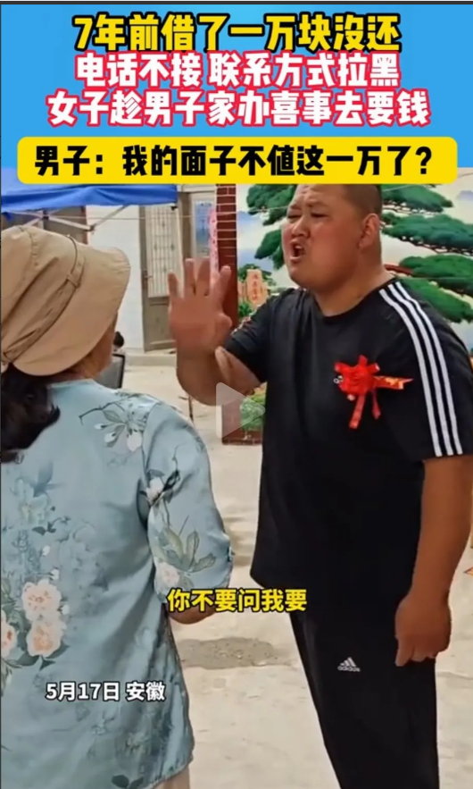 “现在知道丢人了？”5月17日，安徽男子欠钱七年不还，电话不接微信拉黑，女债主无