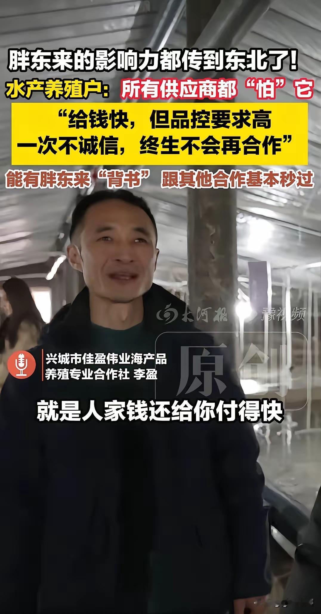 胖东来对供应商有个特殊要求员工的工资不能太低一家食品厂想给胖东来供货，包