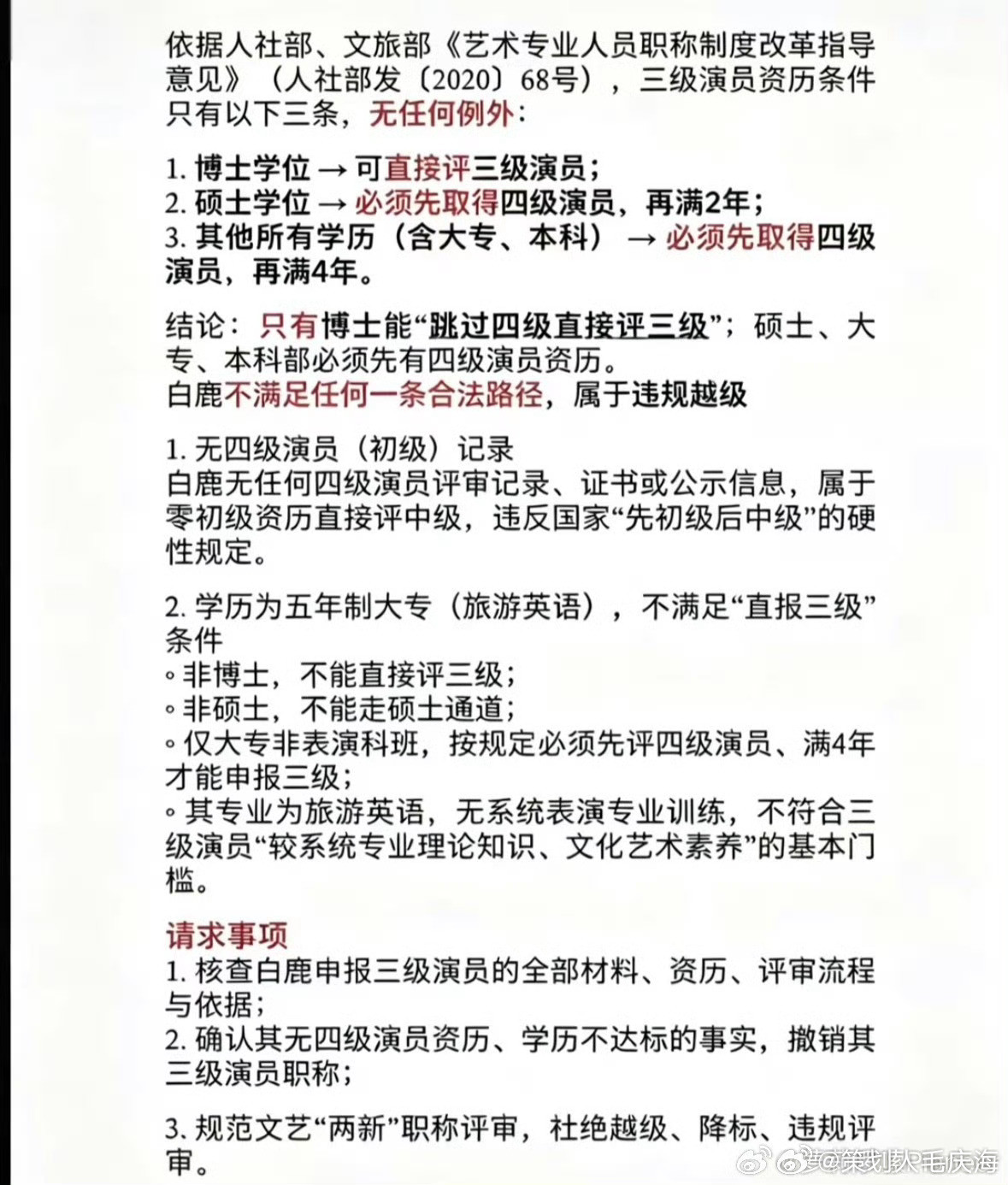 白鹿学历咋啦？涉嫌造假了还是？