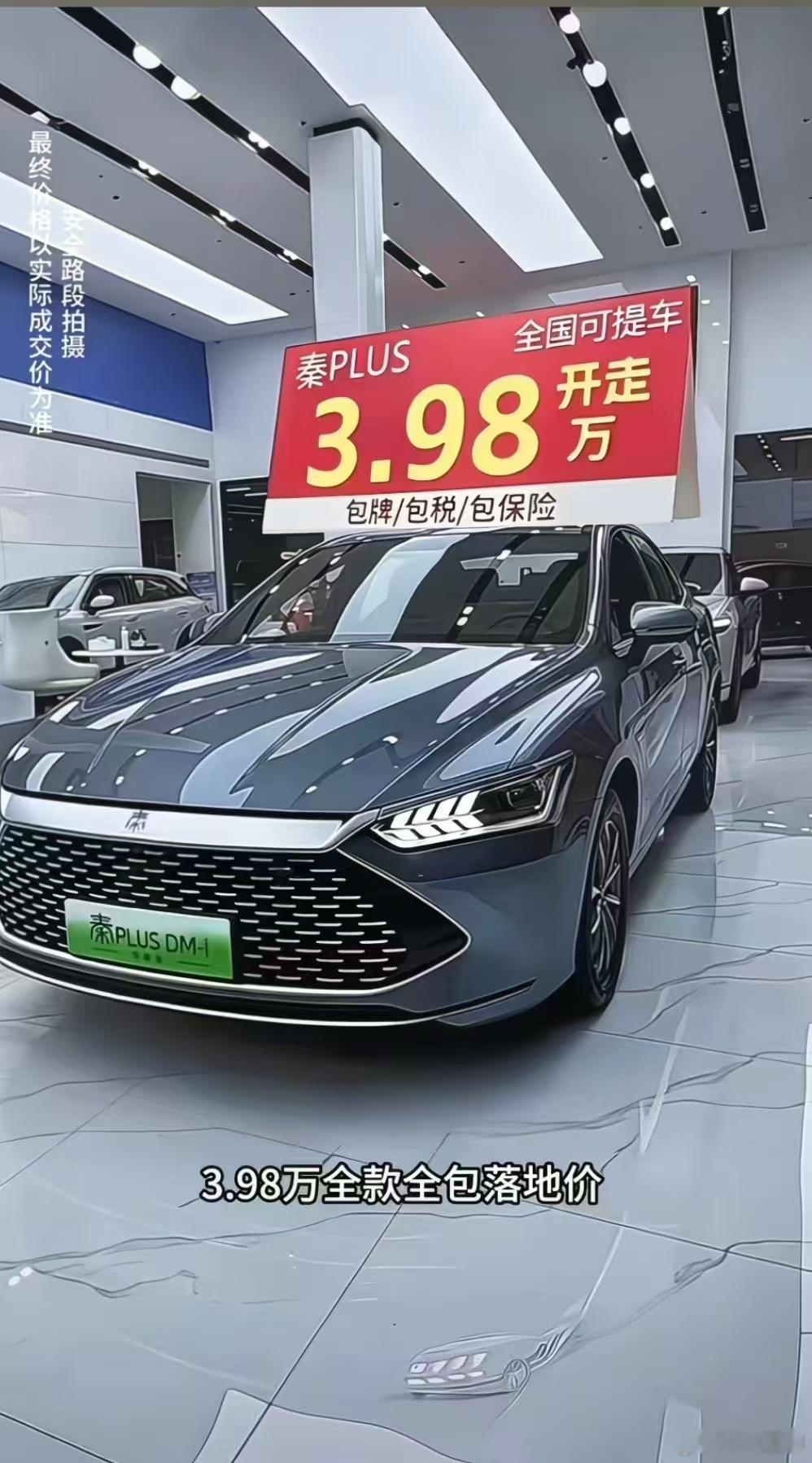 玩的都是套路，3.98万开走和3.98万全款提车，是两个概念。​​​