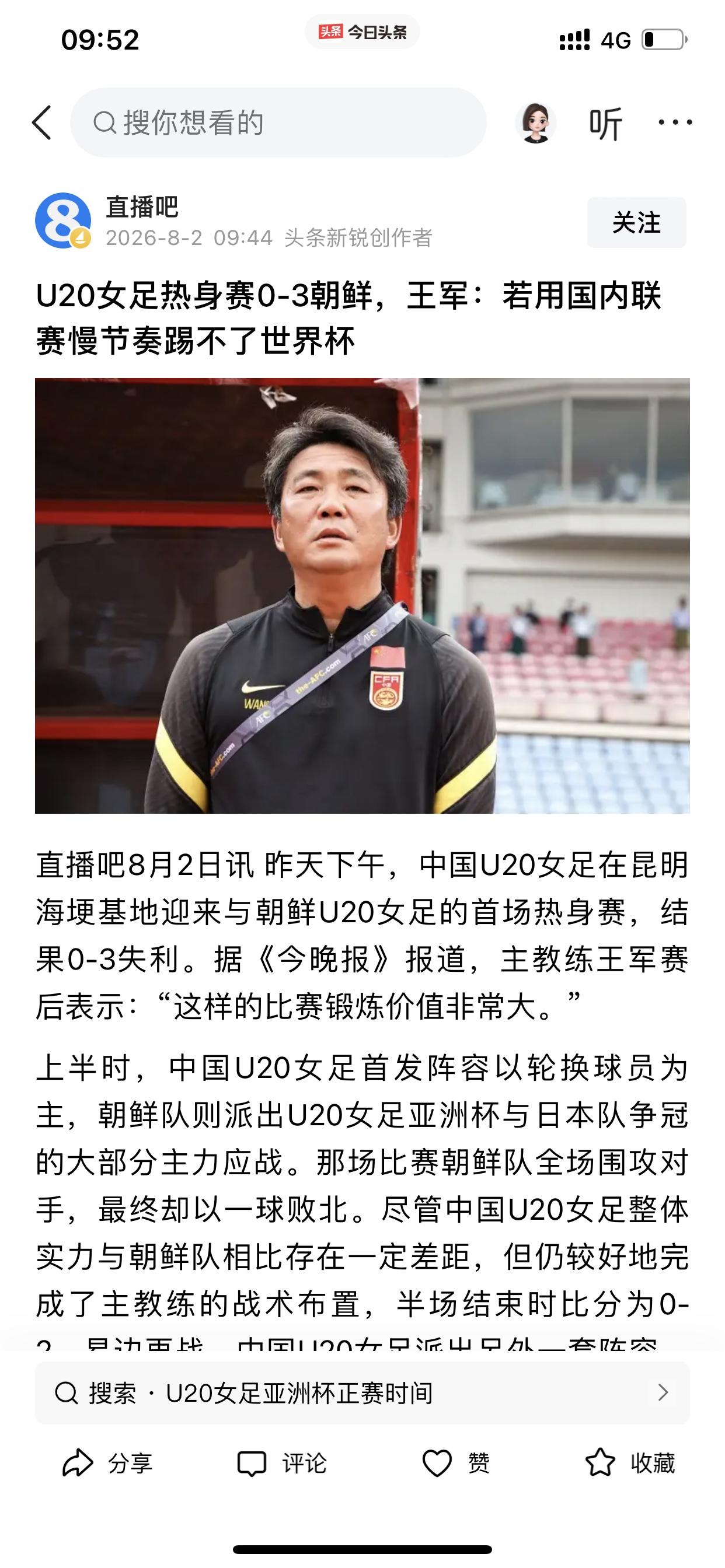 要不取消中国女足联赛吧？因为中国U20女足主帅直接否定国内联赛的作用就在昨天