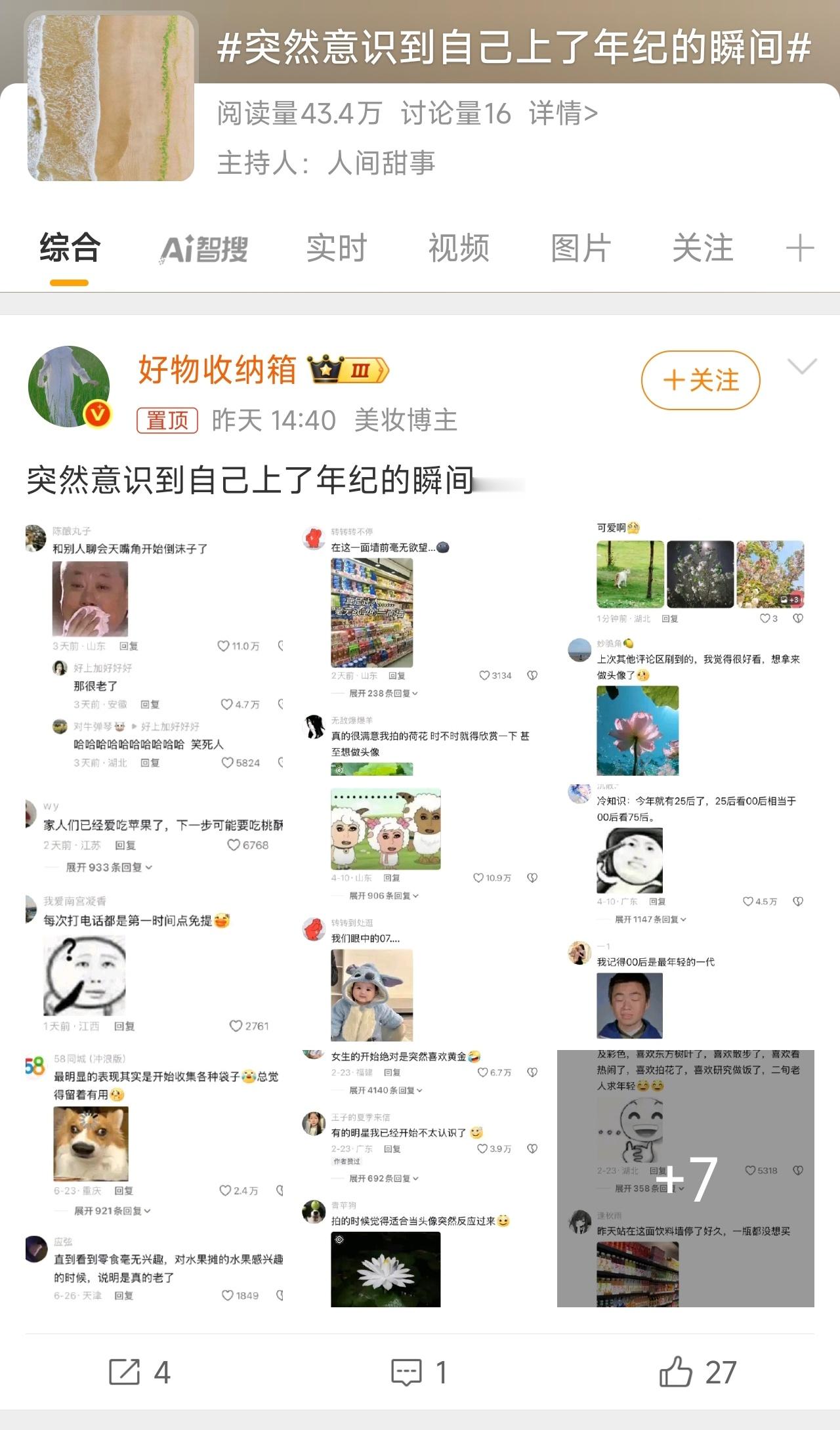 突然意识到自己上了年纪的瞬间我自己最大的一个感觉就是以前觉得喜欢喝的饮料，一口下