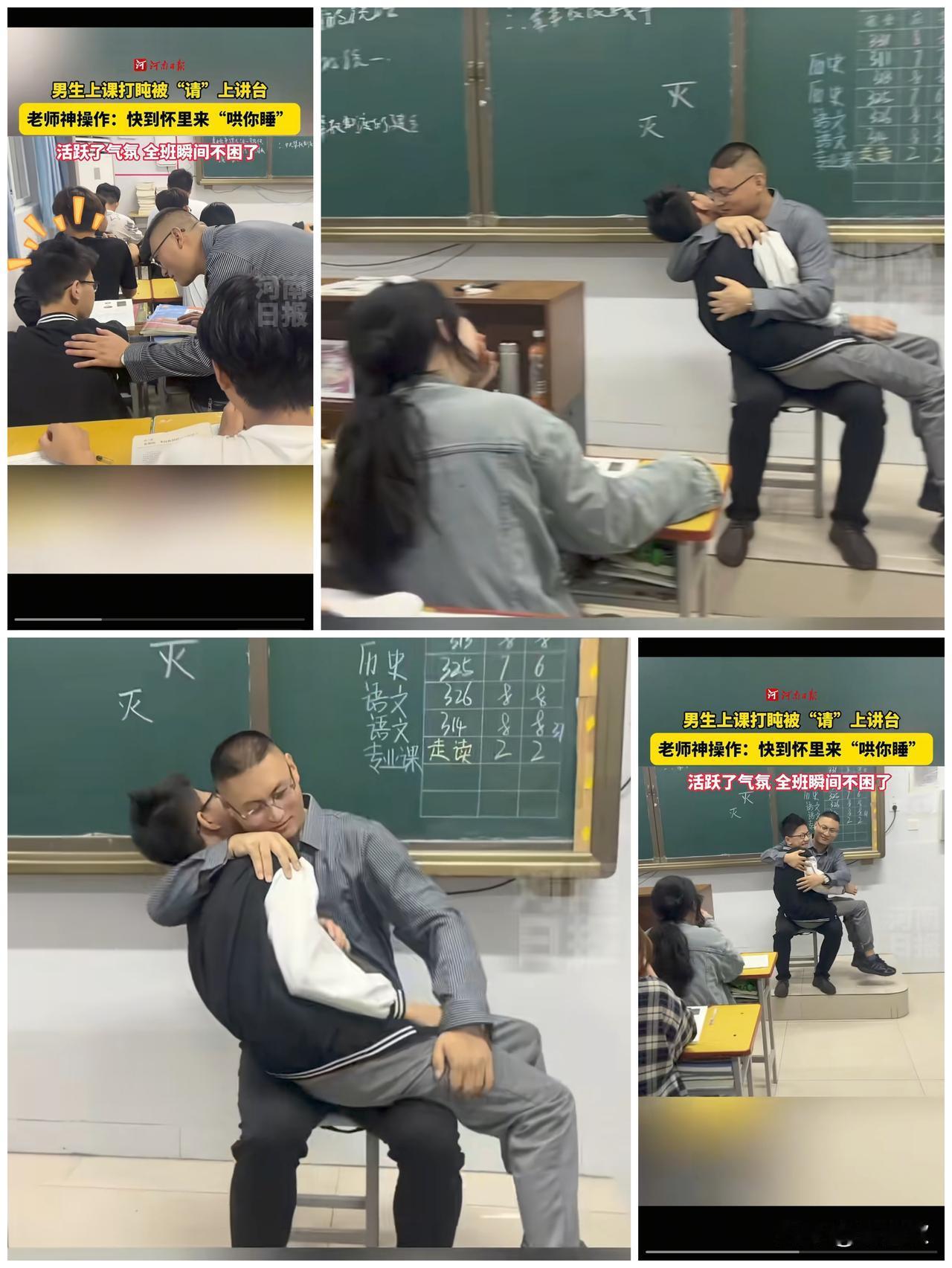 点赞，必须点赞！笑岔气了！许昌这老师也太会“治”上课打盹了，全班围观还不够，这