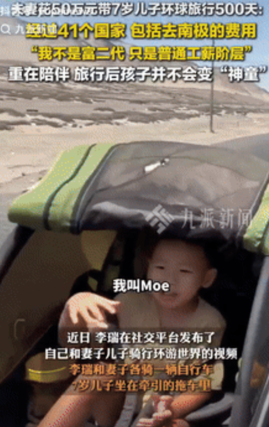 妥妥的凡尔赛！80后夫妻带着50万和7岁儿子骑自行车环球旅游，500天里去41个