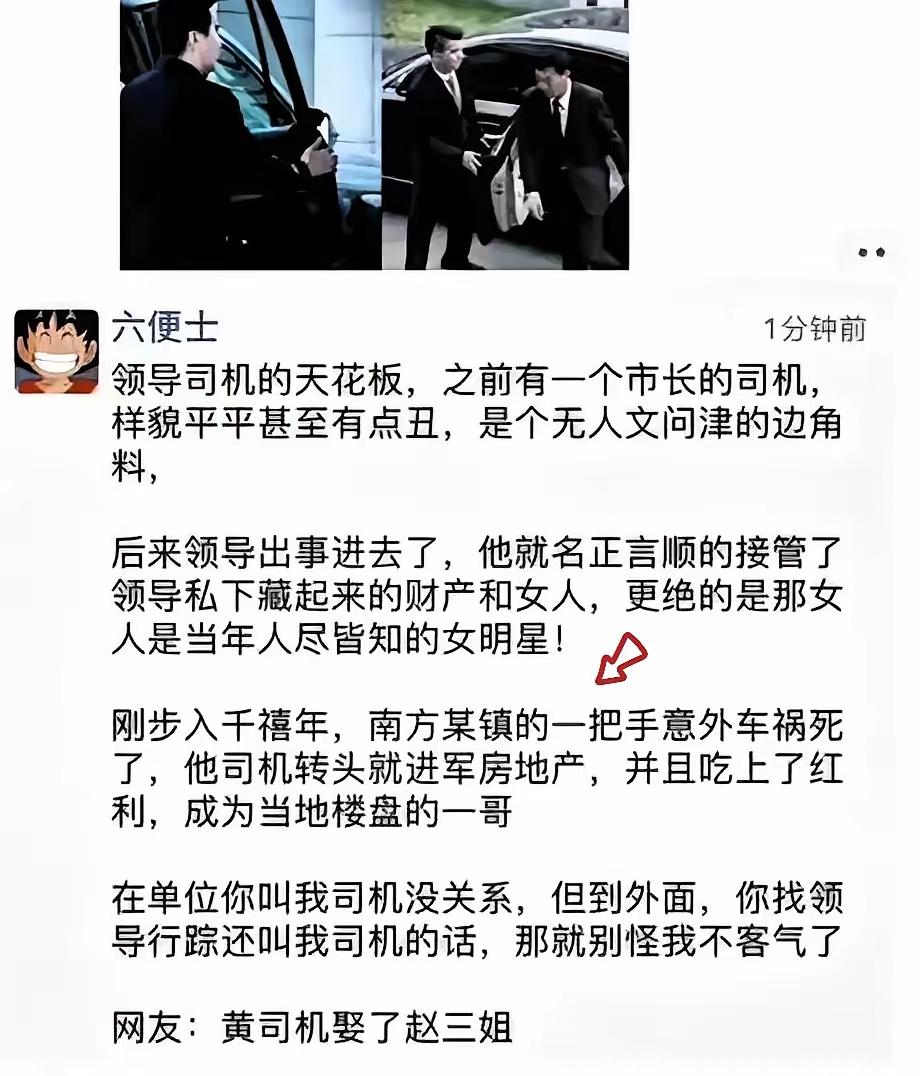 确实是司机天花板了完美演绎领导的司机是二把手网友评论:如果是真的，许