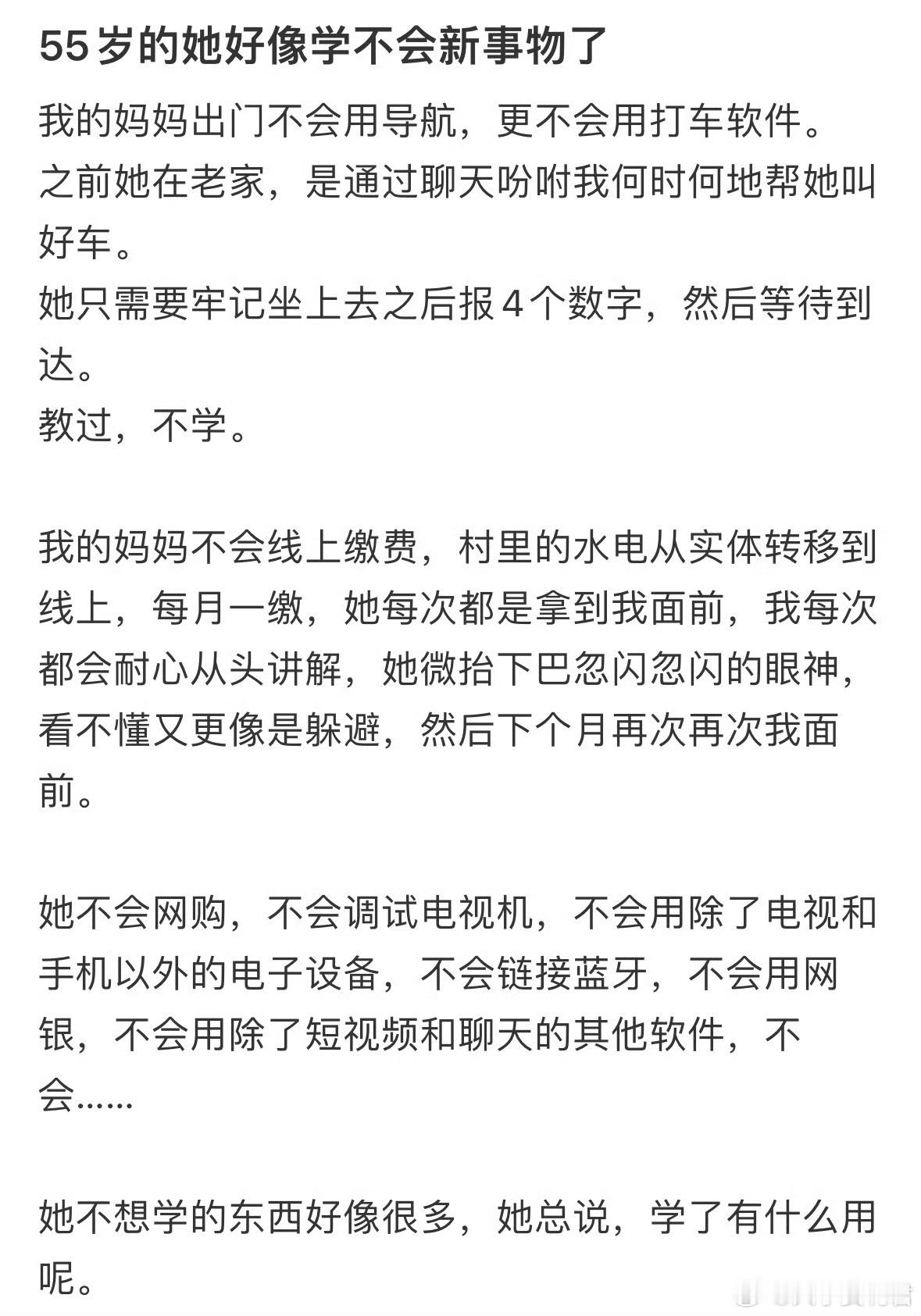 55岁的妈妈好像学不会新事物了​​​​