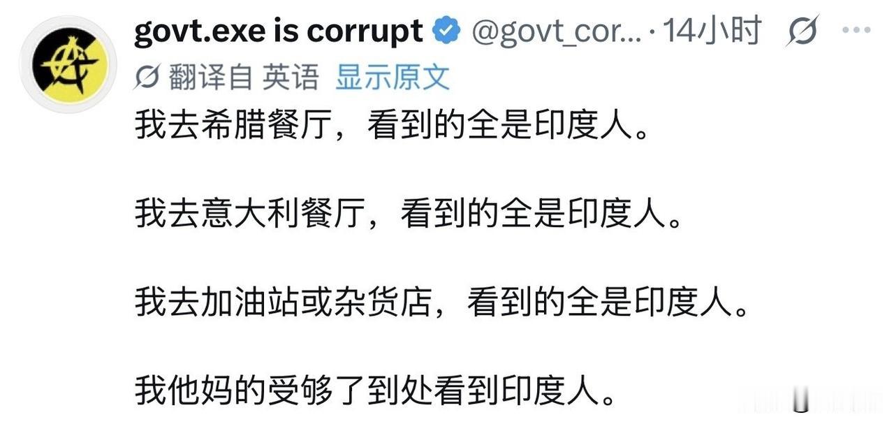 欧洲人有点不近人情了！一位欧洲网友称他在意大利或者希腊的餐厅遇到的都是印度人，