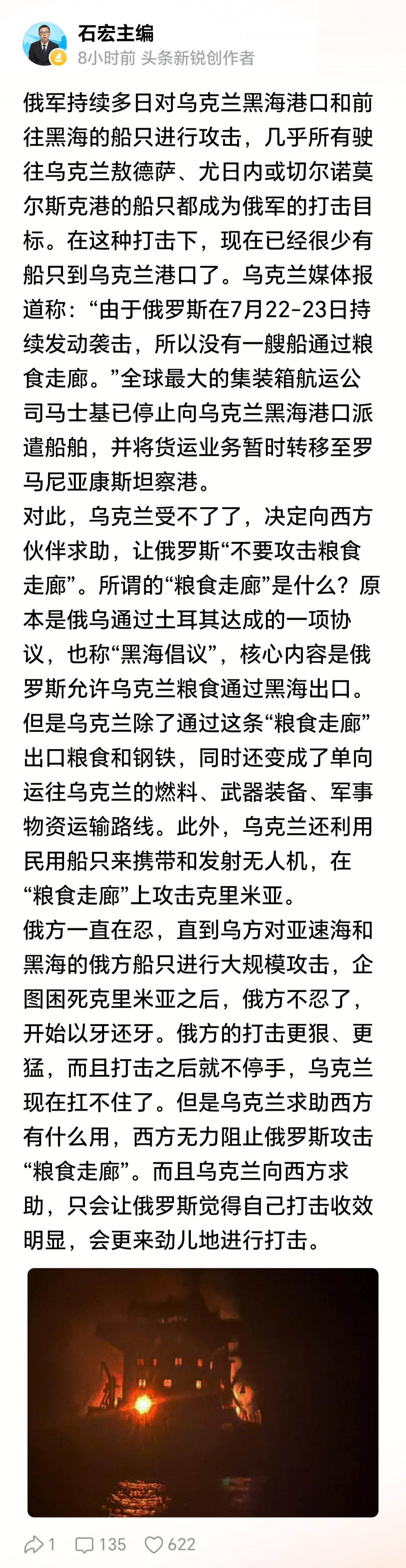 乌克兰的逻辑就是，我可以攻击俄罗斯的油轮，但俄罗斯不要攻击我的粮船。这种逻辑只能