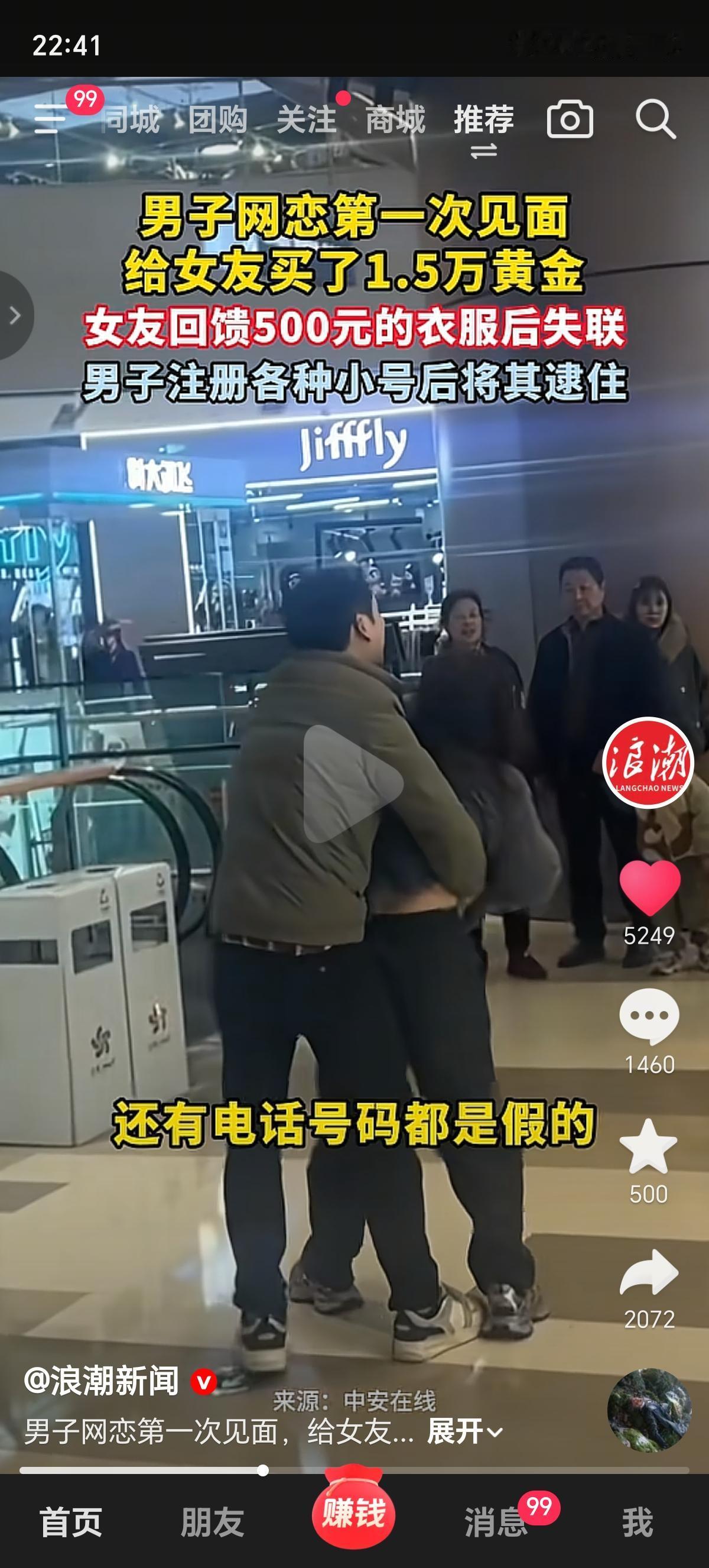 “我真心想处对象，结果被人当提款机耍了！”商场里，大哥死死拽着一个女子的胳膊，声