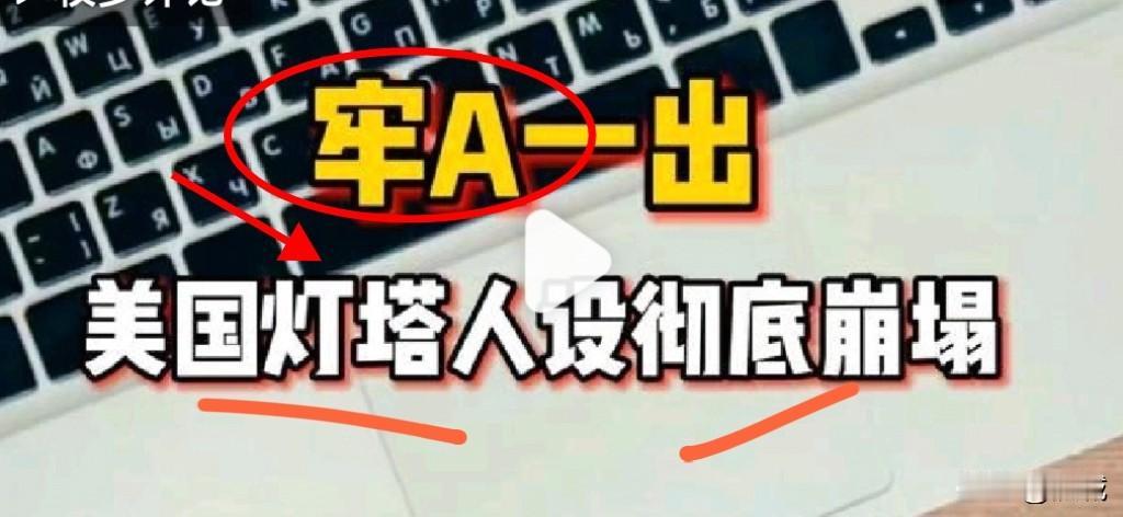 公知集体噤声？这个叫牢A的狠人，到底做了什么？这届年轻人的硬核反击，简直杀