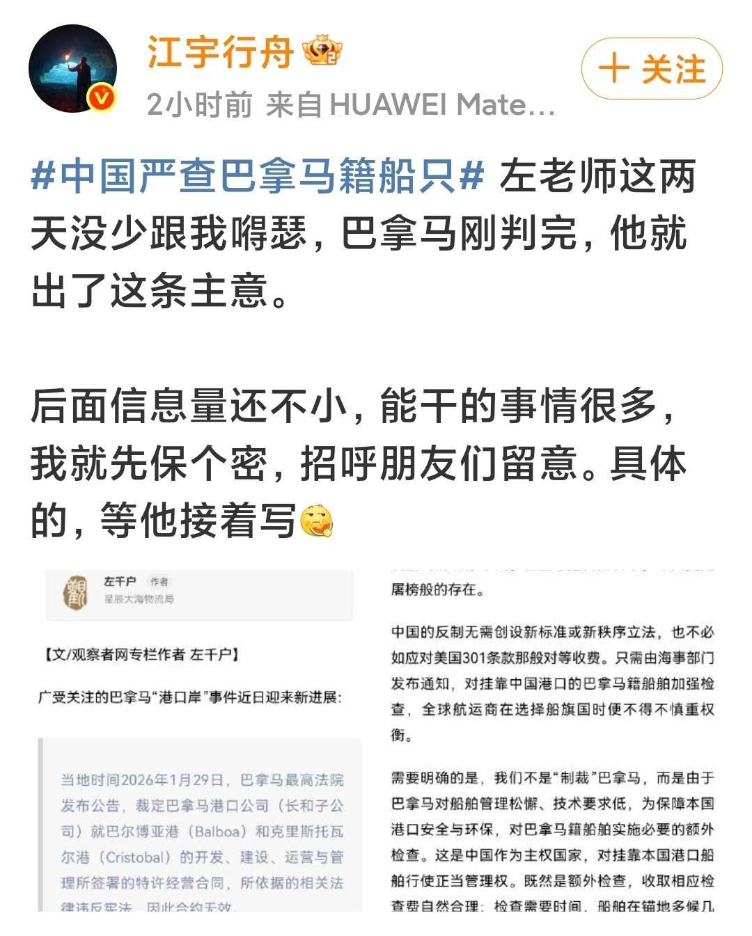 左千户老师厉害了，制裁巴拿马出的主意，还真变成现实了物流的事，左老师就是真专家。