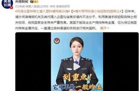 总有人置国家民族利益于不顾！417公斤稀土可以满足一架F-35的制造要求了！
