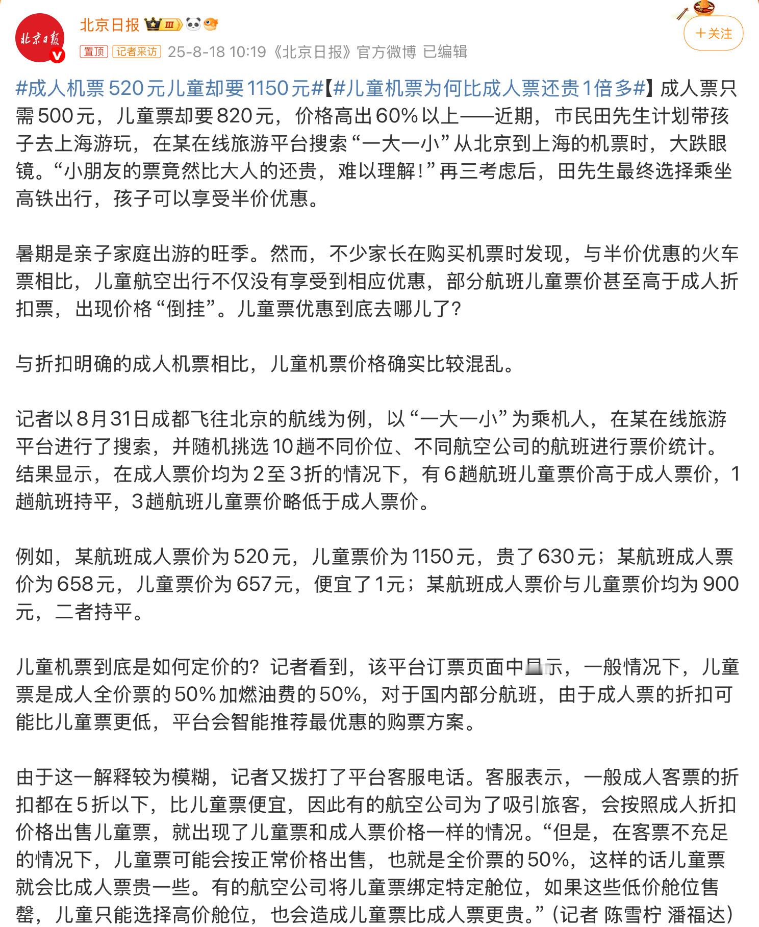 成人机票520元儿童却要1150元解释的挺清楚了，儿童由于不是坐飞机的主力，所以