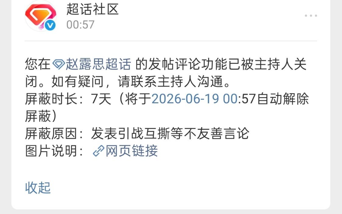 喜提一天被三次屏蔽
