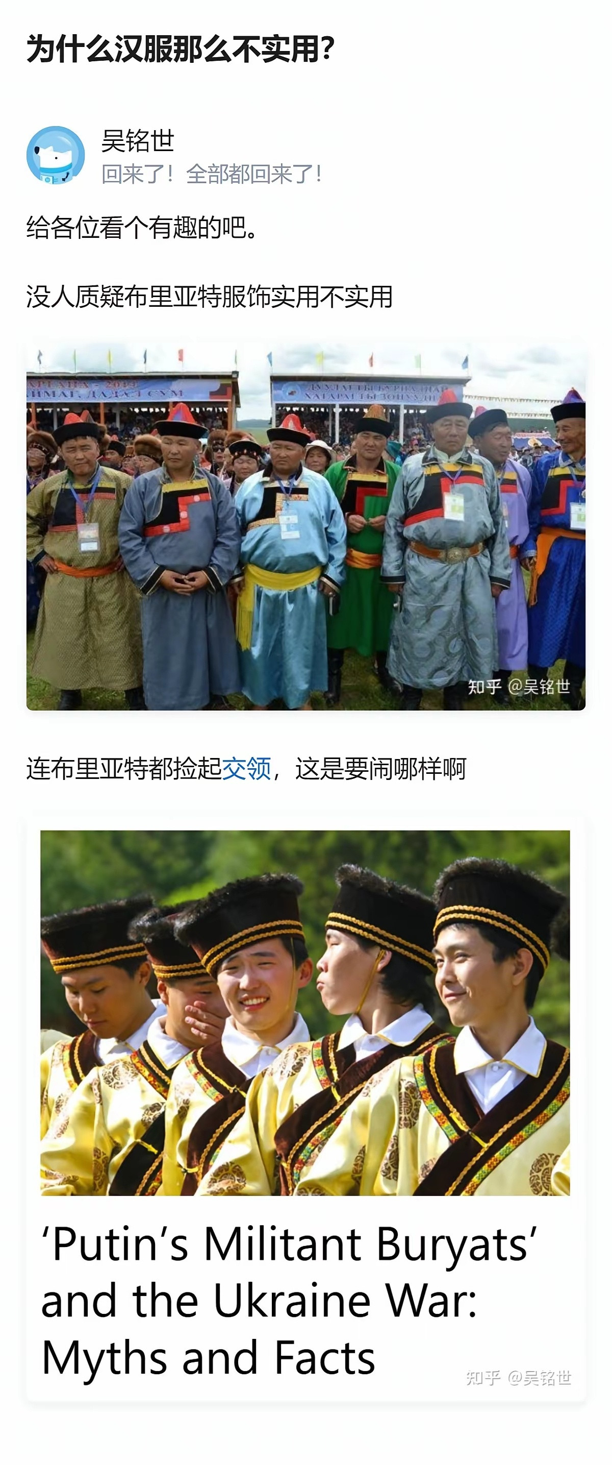 啊？布里亚特人都穿上交领了？！​​​