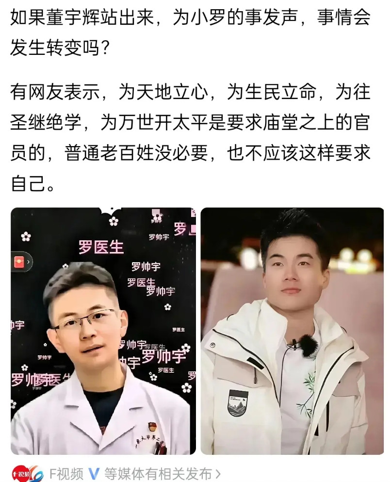 嘴上为生民立命董宇辉为什么不能为罗帅宇的事说两句？这里面有几个问题需要搞清楚：