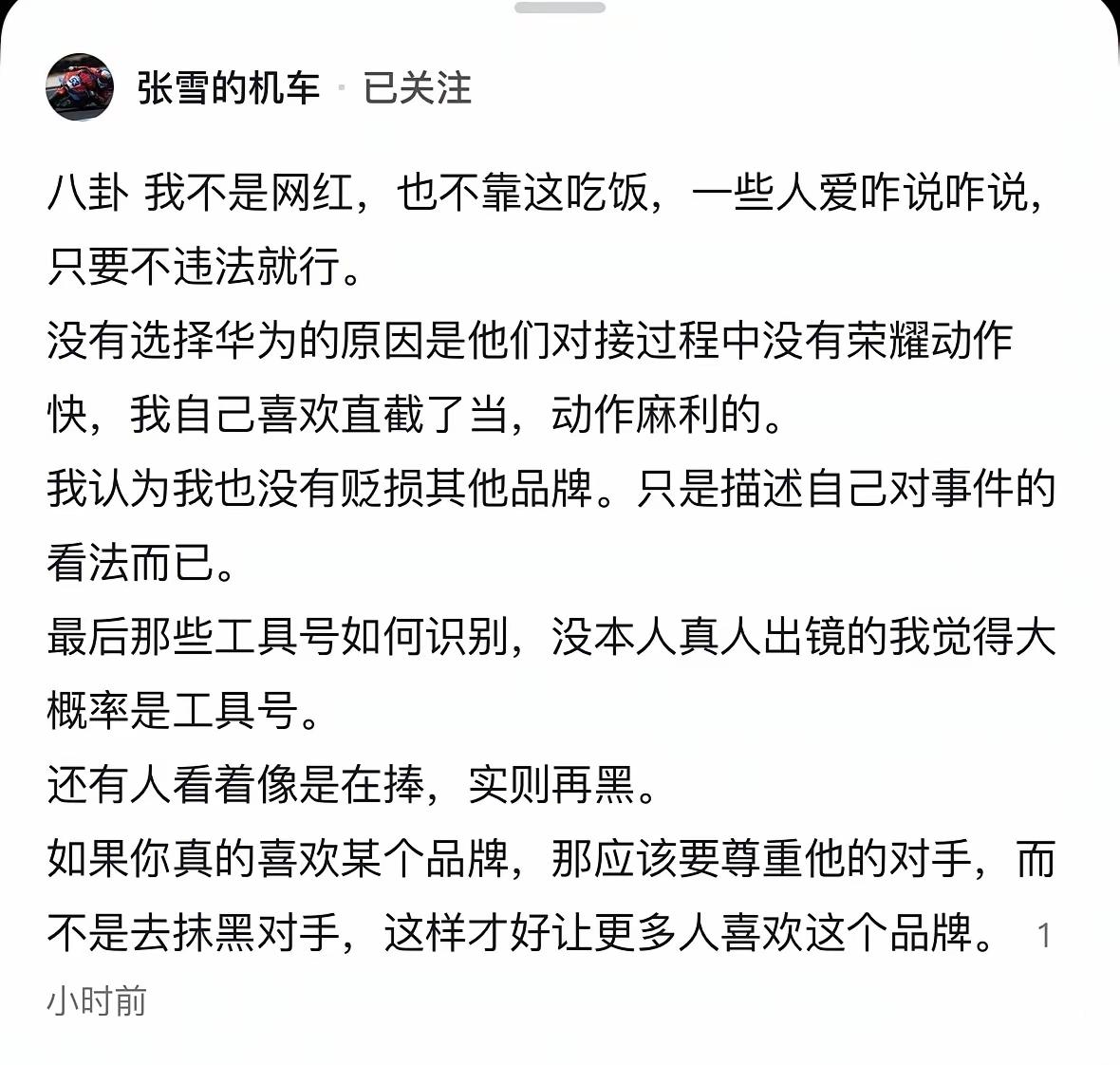 张雪拒绝华为，理由竟然是“动作慢”？这个理由，让我觉得不可思议……张雪说