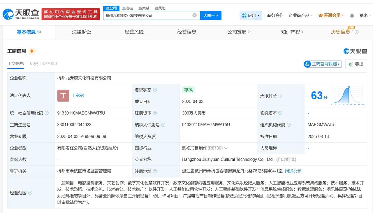 起底疑融脸肖战王一博短剧制作方疑融脸肖战王一博短剧制作方去年成立AI短剧疑融