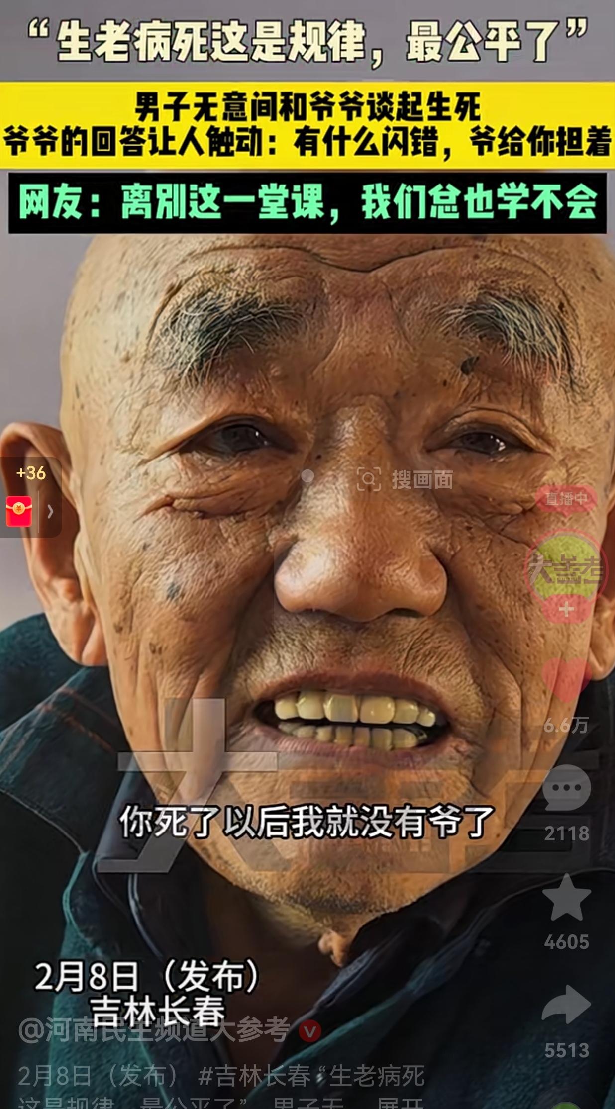 近日，吉林长春的一个小伙子跟爷爷唠嗑谈生死的时候，真的让人泪目了！小伙子害怕失去