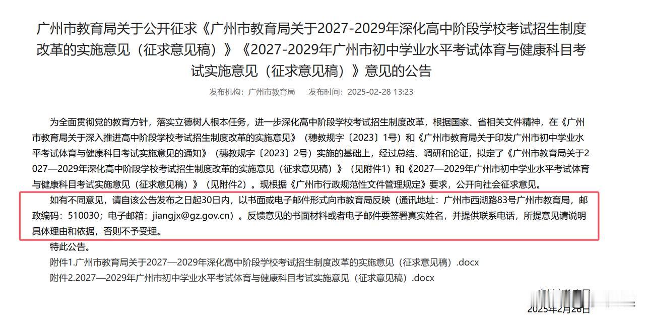 重磅！广州市中考拟提高语数英分值，降低政史化分值！根据广州市教育局官网，发布