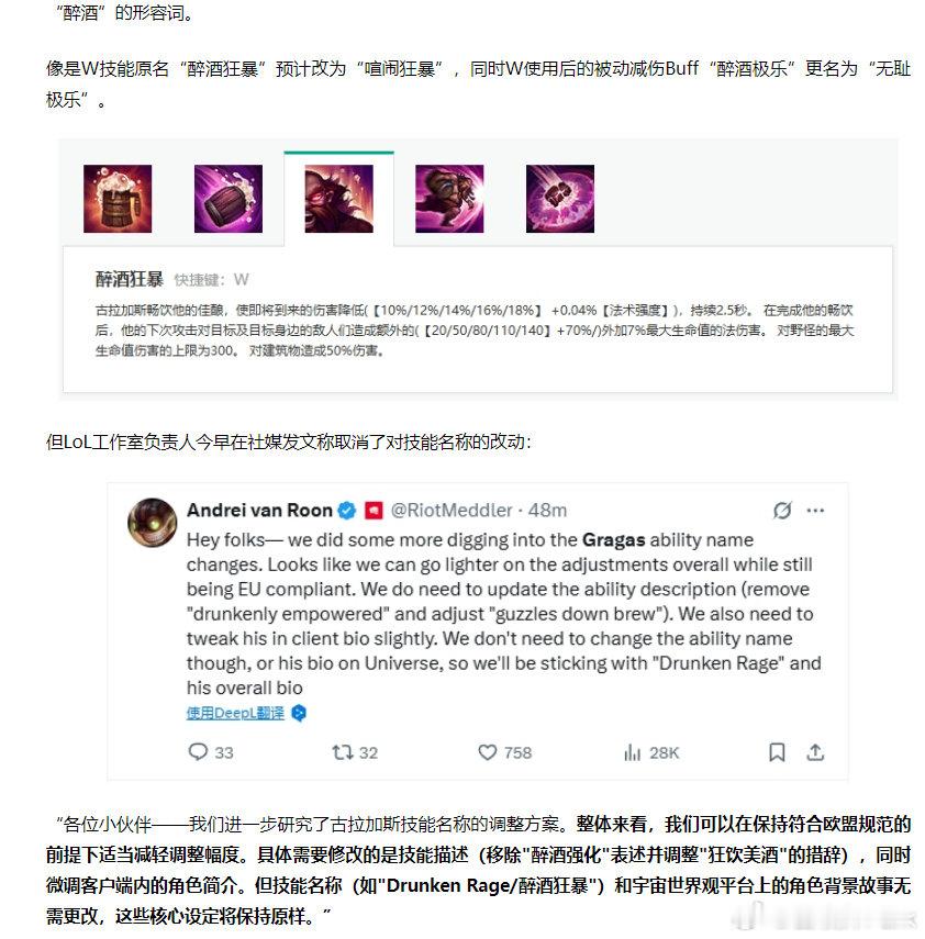 又改名咯，LOL设计师透露酒桶的技能名字将进行调整，删除/替换描述中关于“醉酒”