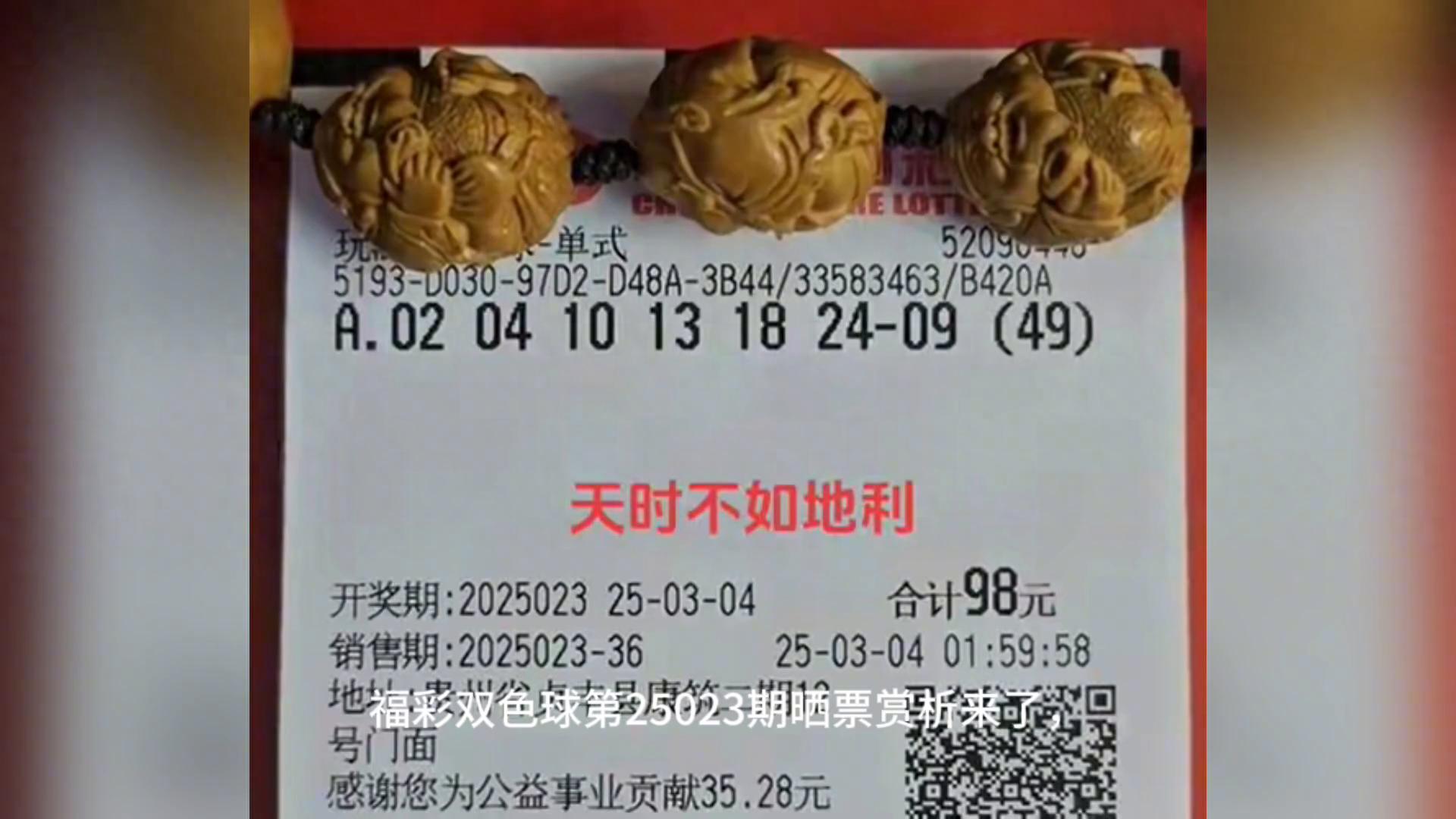 双色球第023期晒票: 49倍票重新出击2.5亿, 特殊习惯能否助力