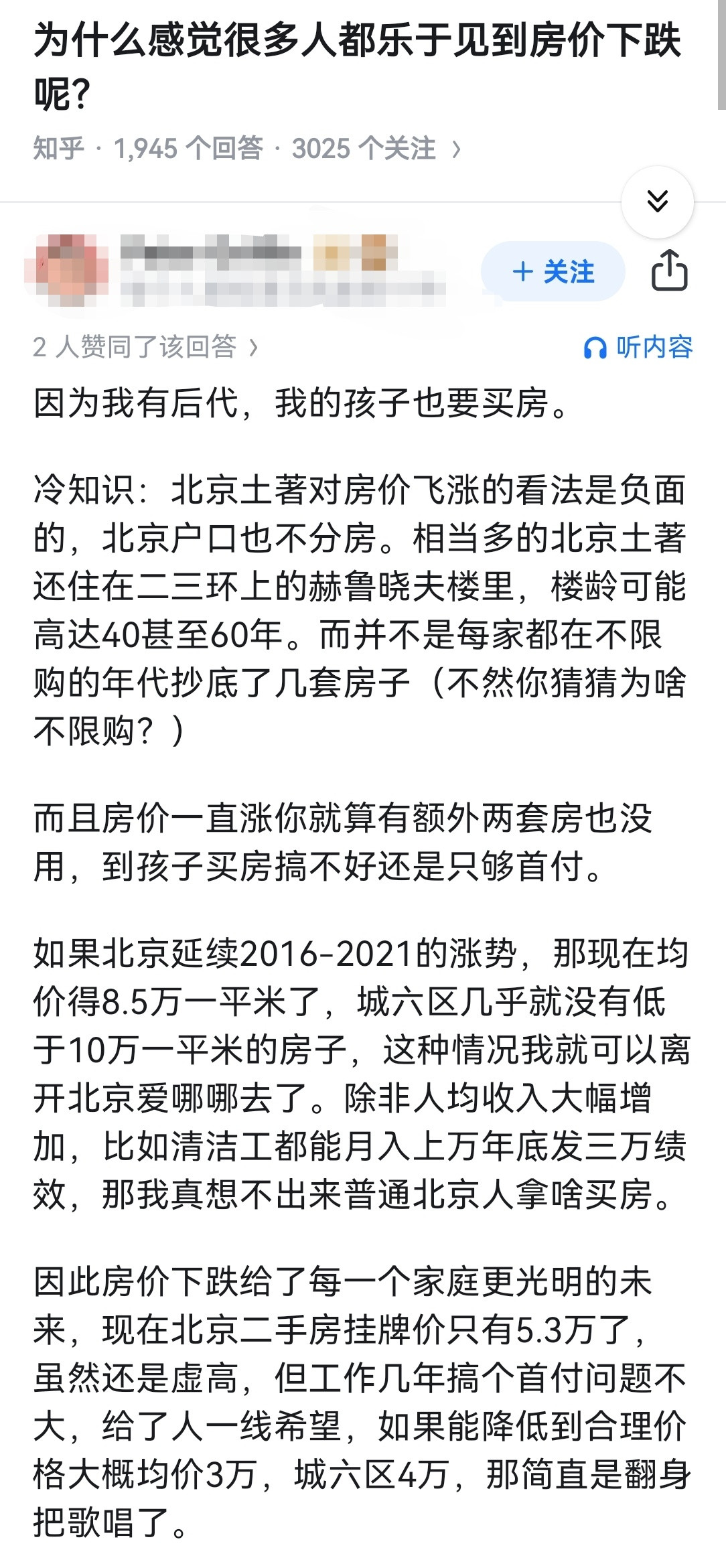 为什么感觉很多人都乐于见到房价下跌呢？
