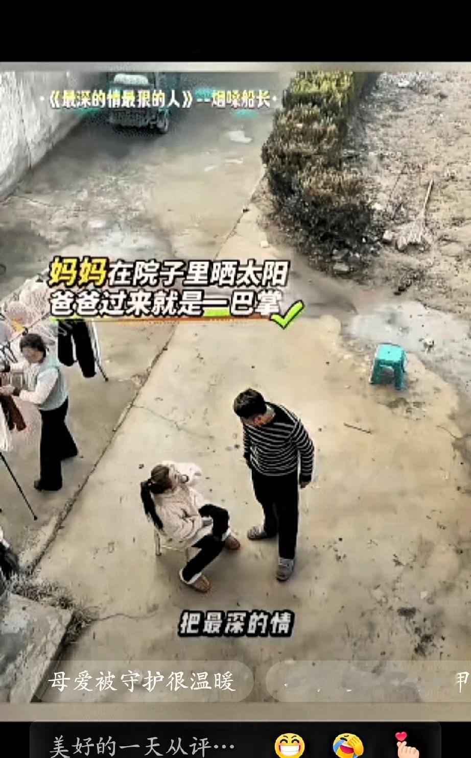 远嫁的女子坐在院子里晒太阳，本是悠闲的时光，却被丈夫毫无征兆地一巴掌甩在脸上！