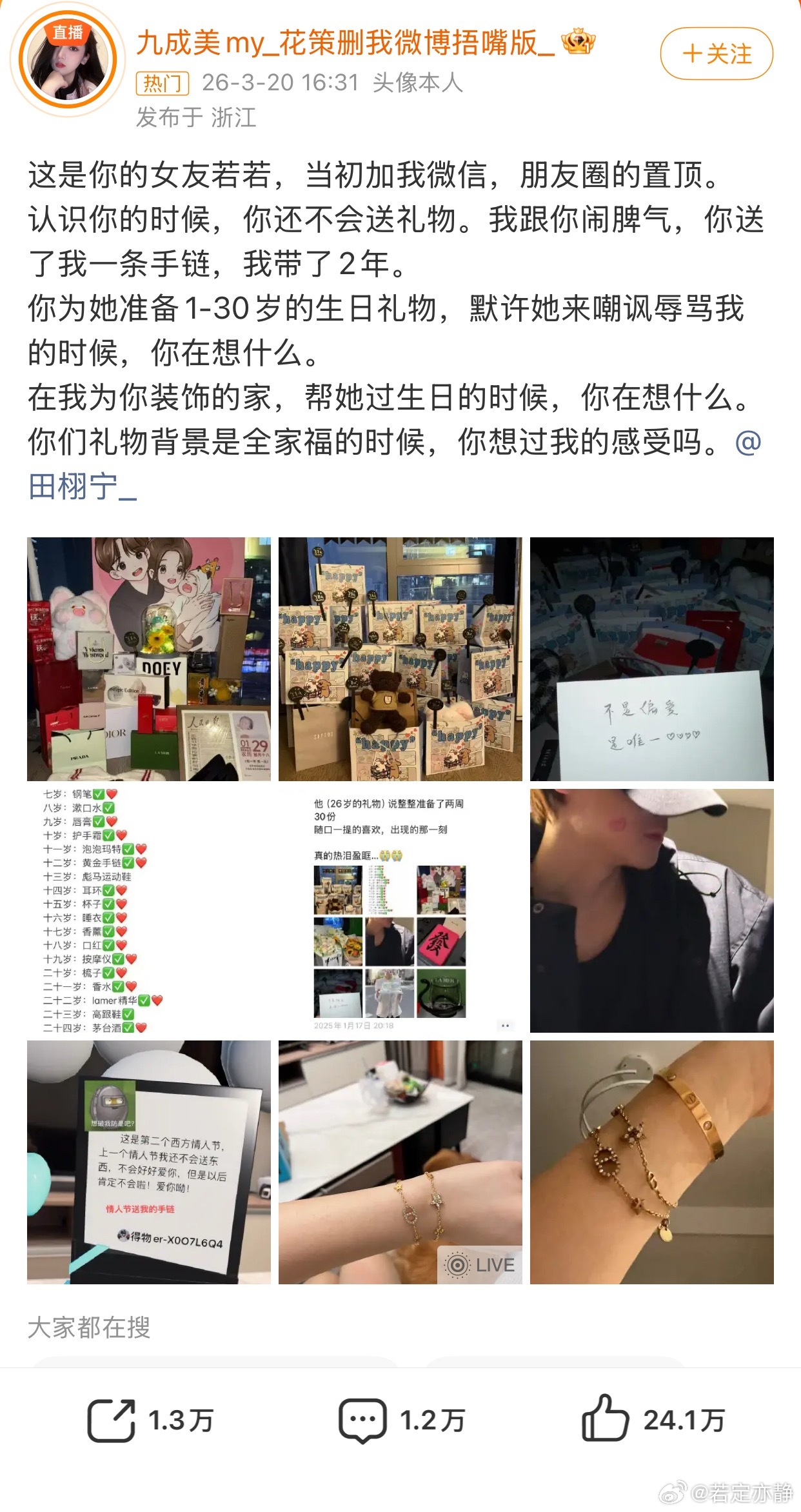 九成美发若若朋友圈九成美称田栩宁默许若若对其长期辱骂，并在自己曾参与装修的家中为